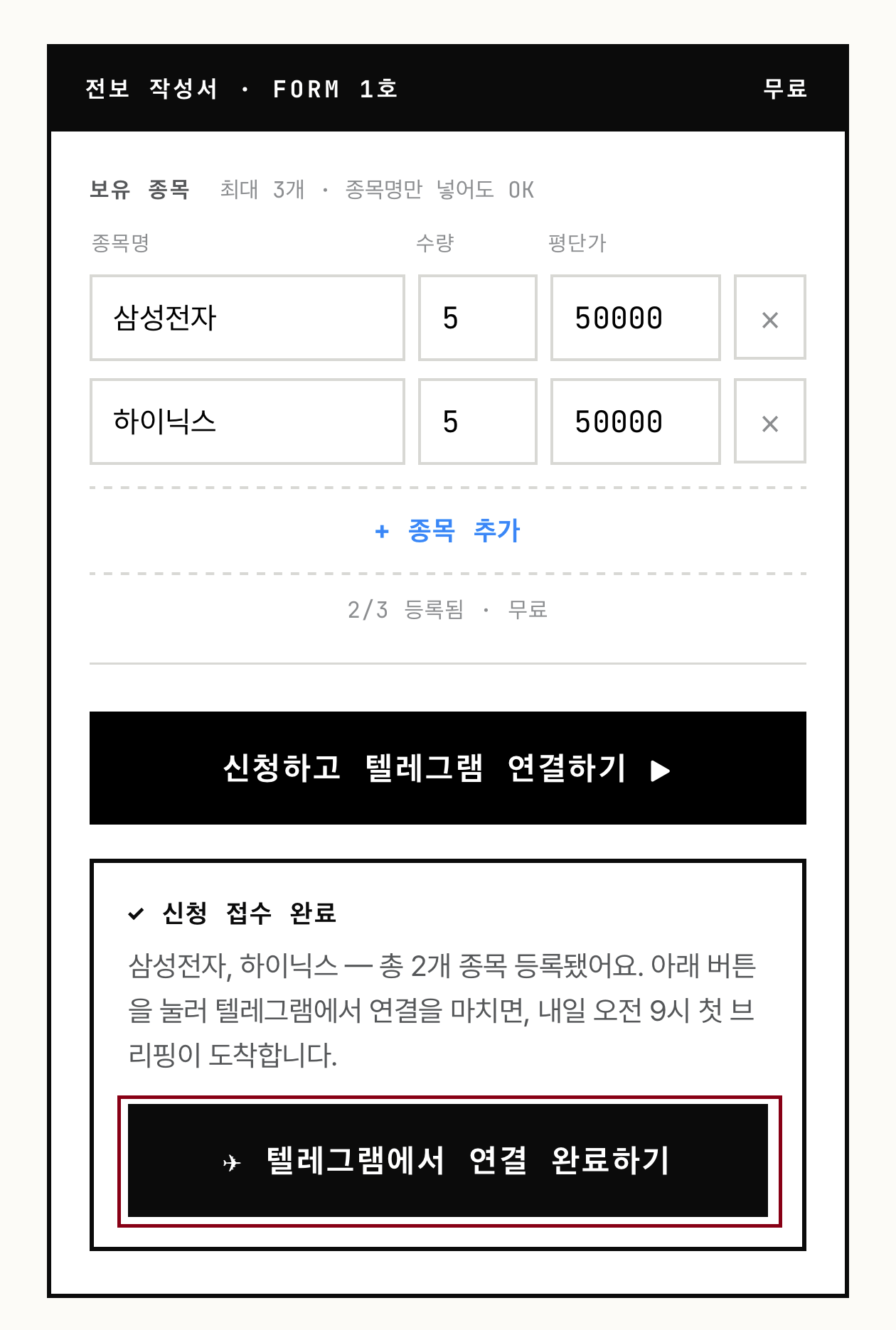 텔레그램 연결 버튼 화면