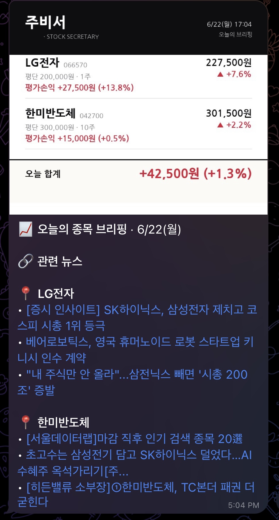 주비서 수신 화면 예시 2
