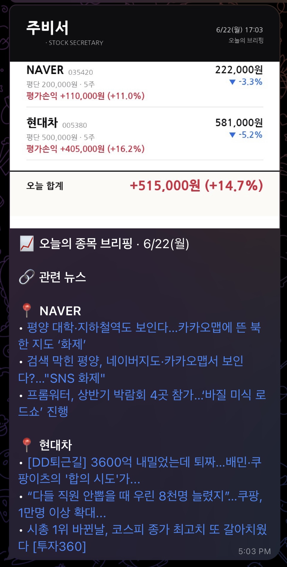 주비서 수신 화면 예시 3